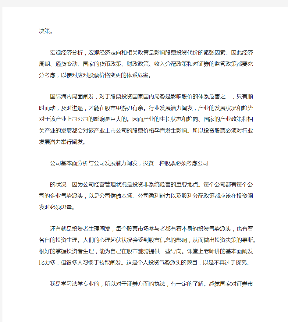 证券投资学习心得