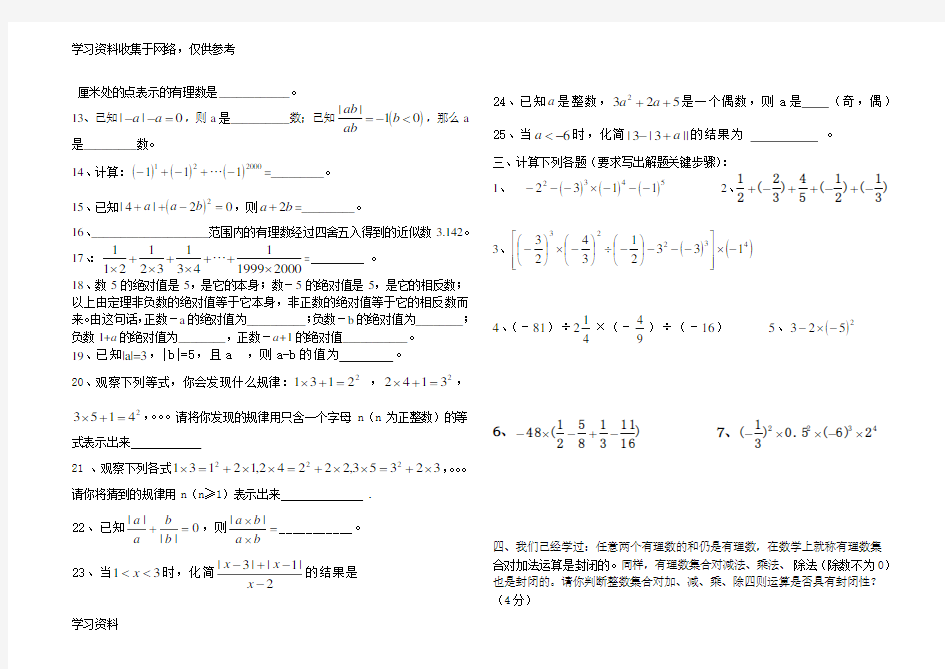 七年级上册数学有理数测试题和答案