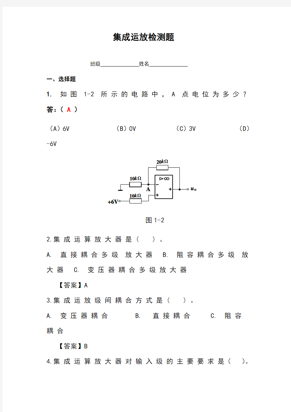 自组集成运放检测题