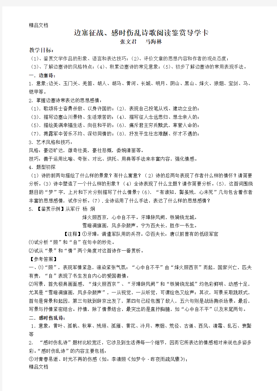 边塞征战类诗歌讲解学习