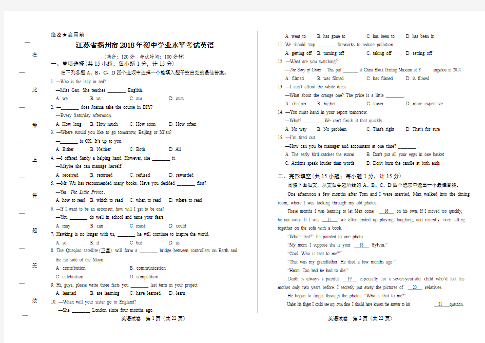 2018年江苏省扬州市中考英语试卷及答案