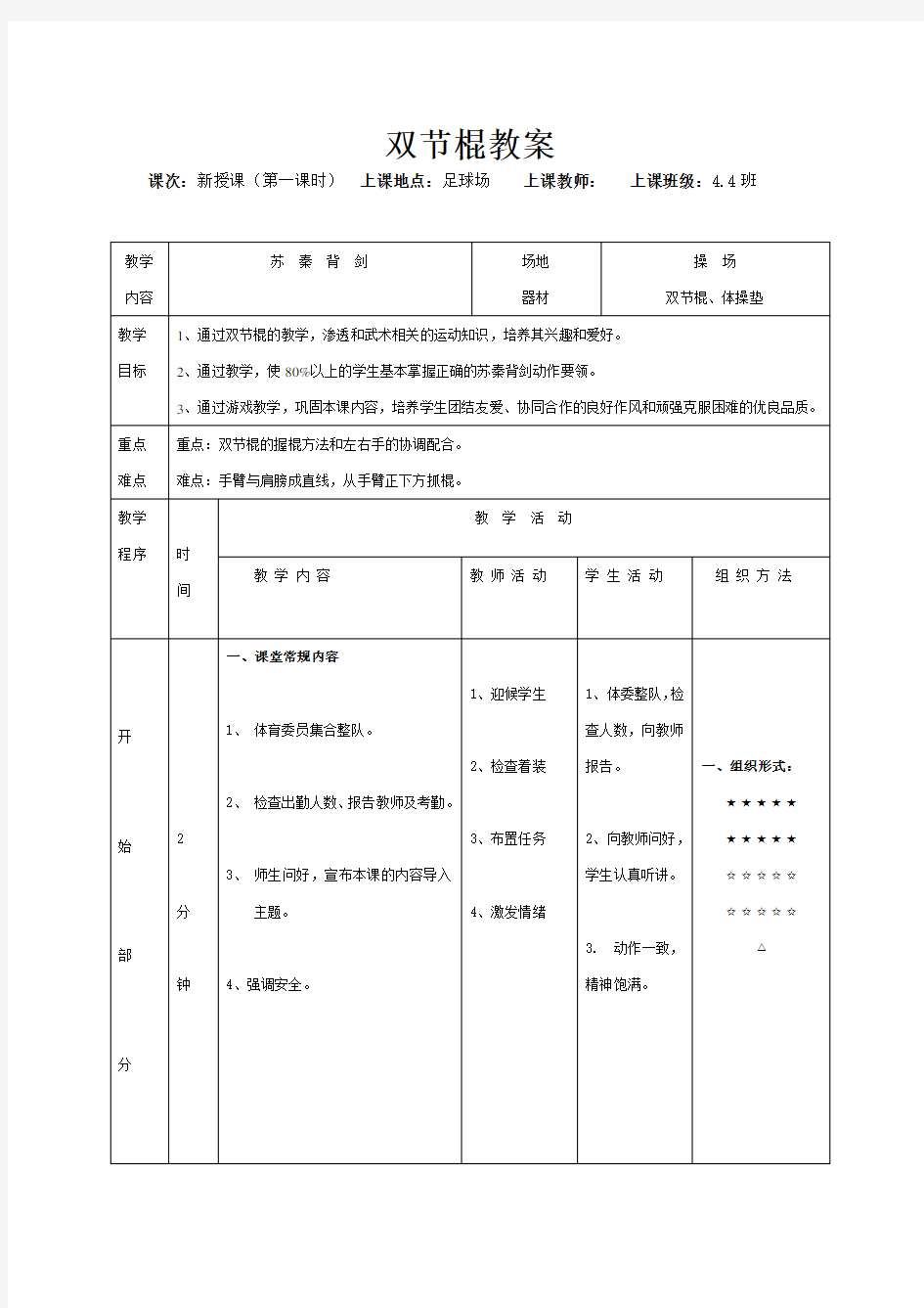 双节棍公开课教案1