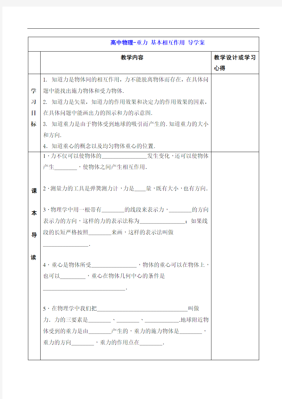 高中物理-重力 基本相互作用 导学案