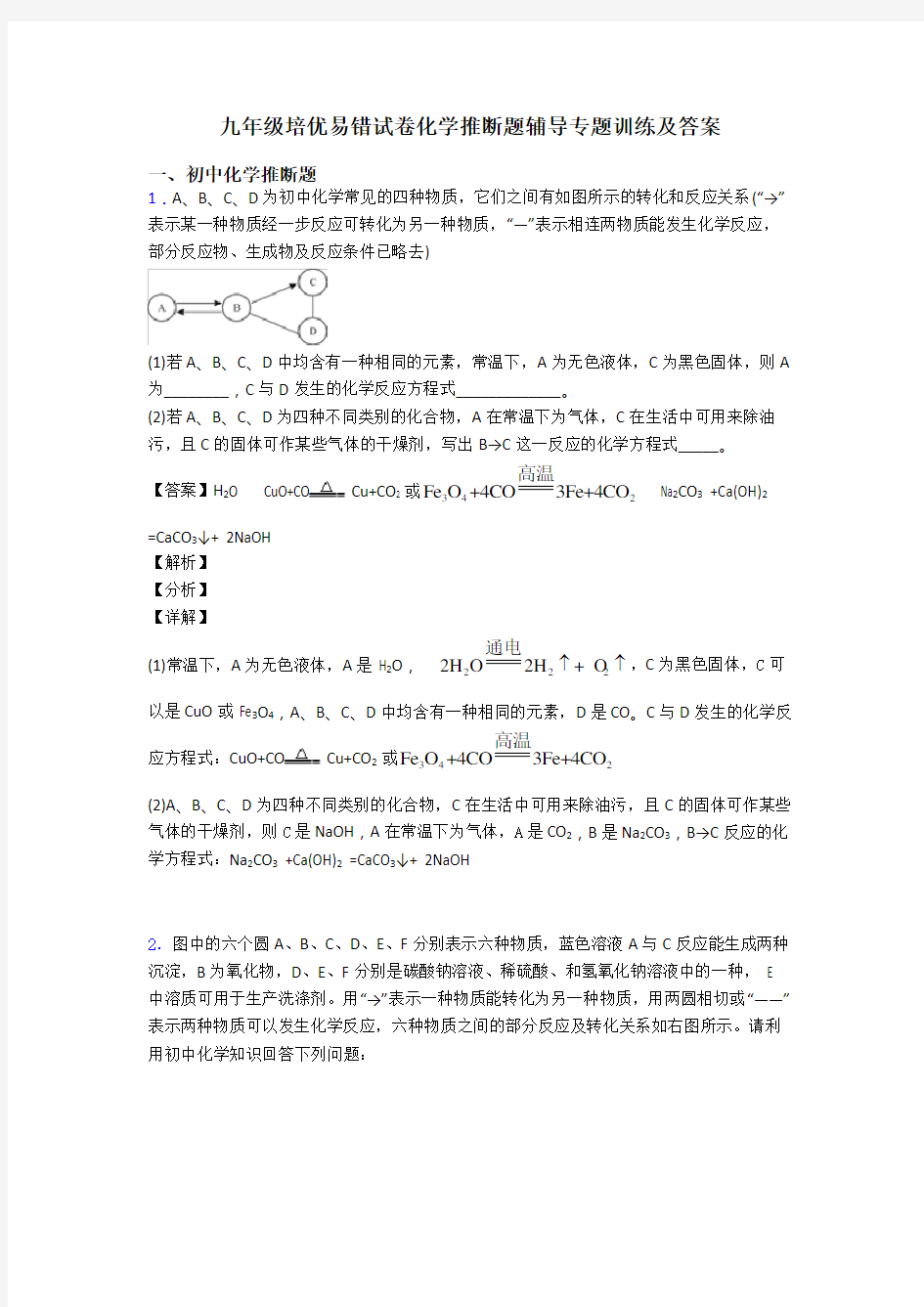 九年级培优易错试卷化学推断题辅导专题训练及答案