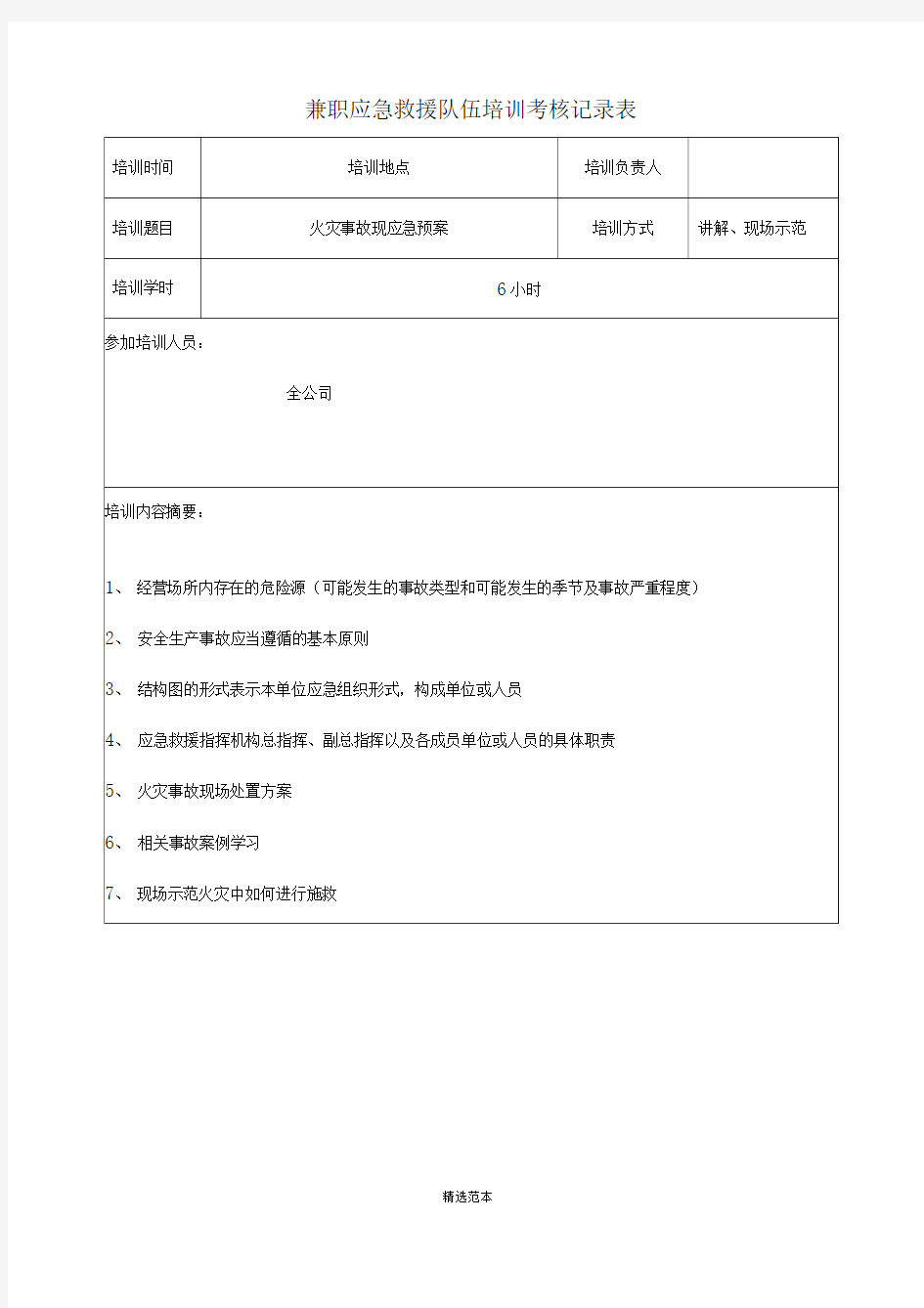 4.兼职应急救援队伍培训记录