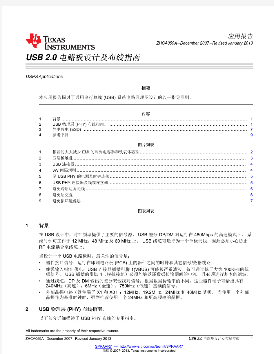 USB20板载设计及布线指引RevA-德州仪器