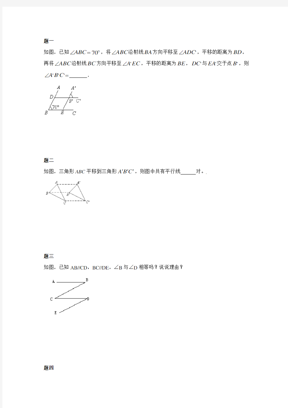 苏教版七年级数学下册平行线的性质专题练习一