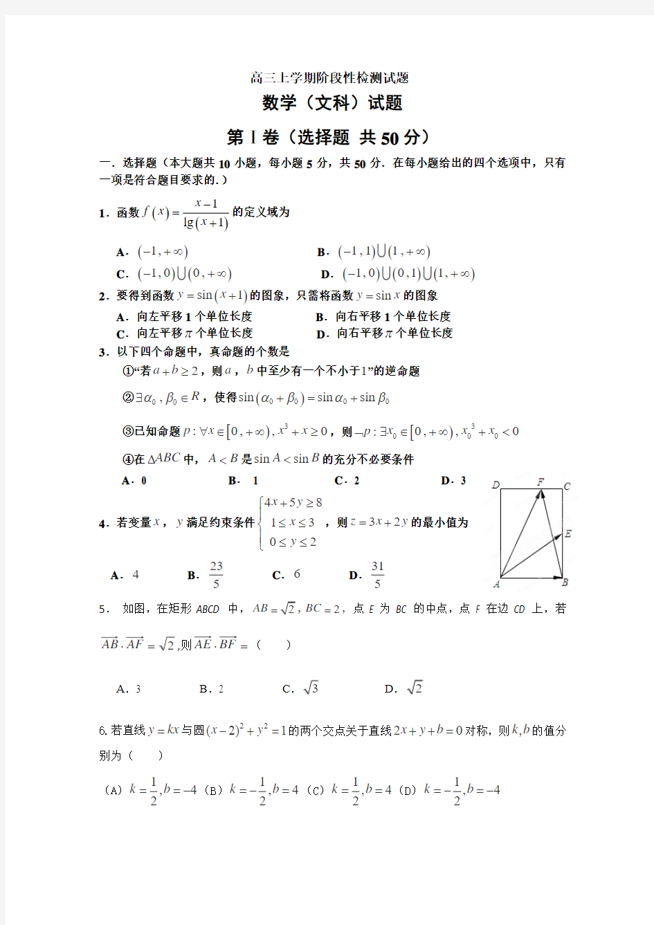 高三上学期阶段性检测试题