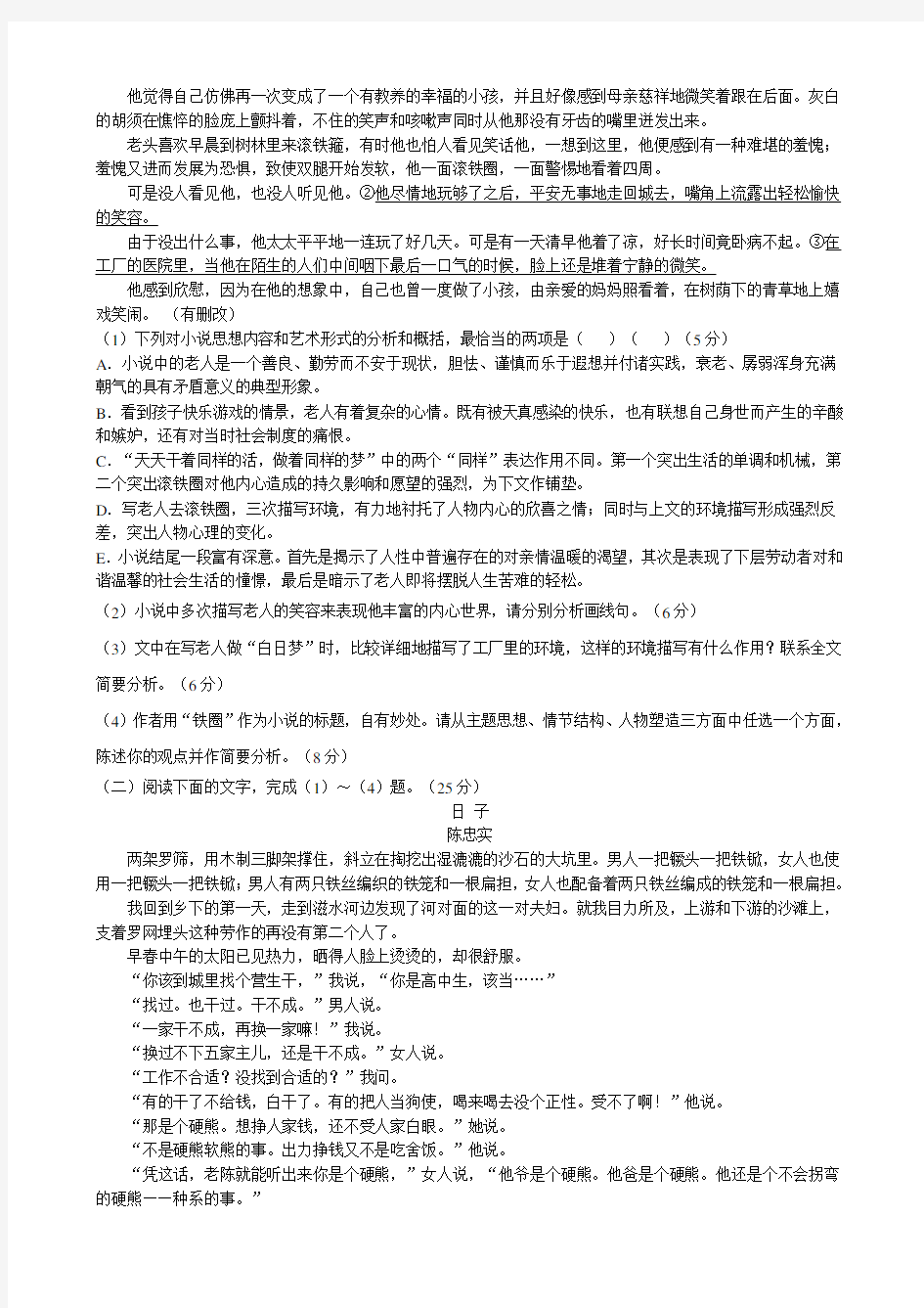 小说阅读练习题(1)