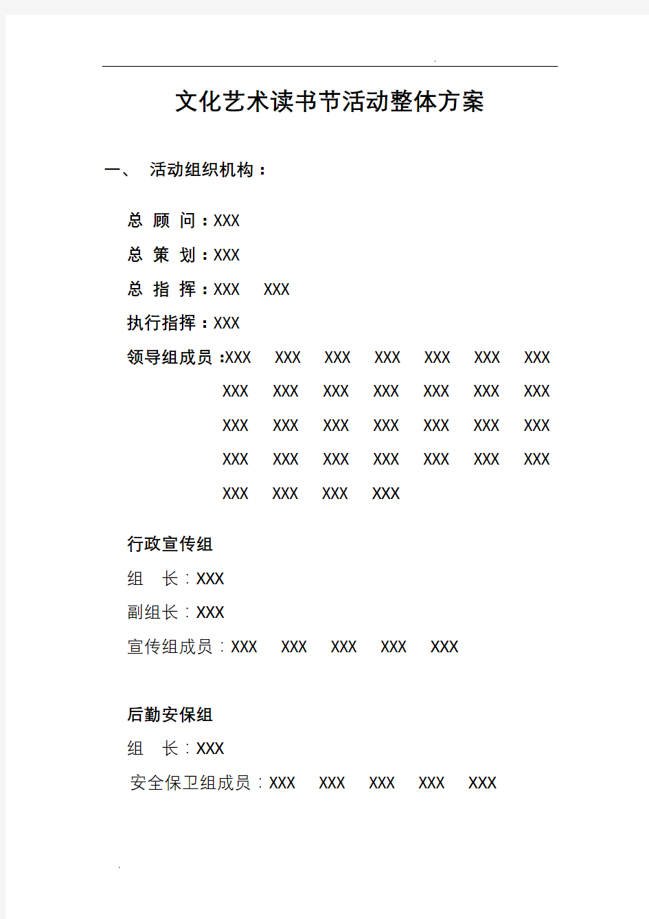 文化艺术读书节活动整体方案