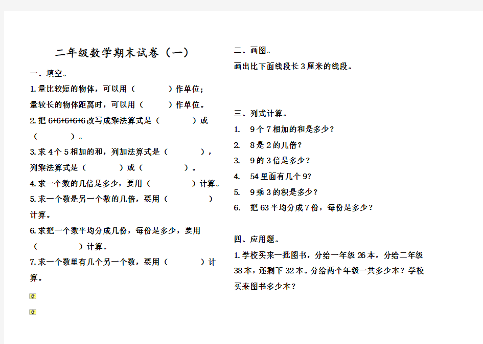 二年级期末数学试卷