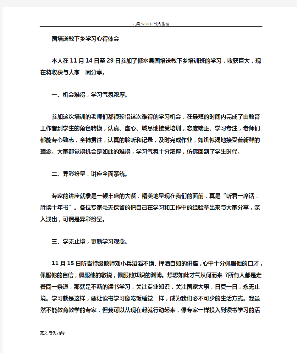 国培计划送教下乡学习心得教学反思