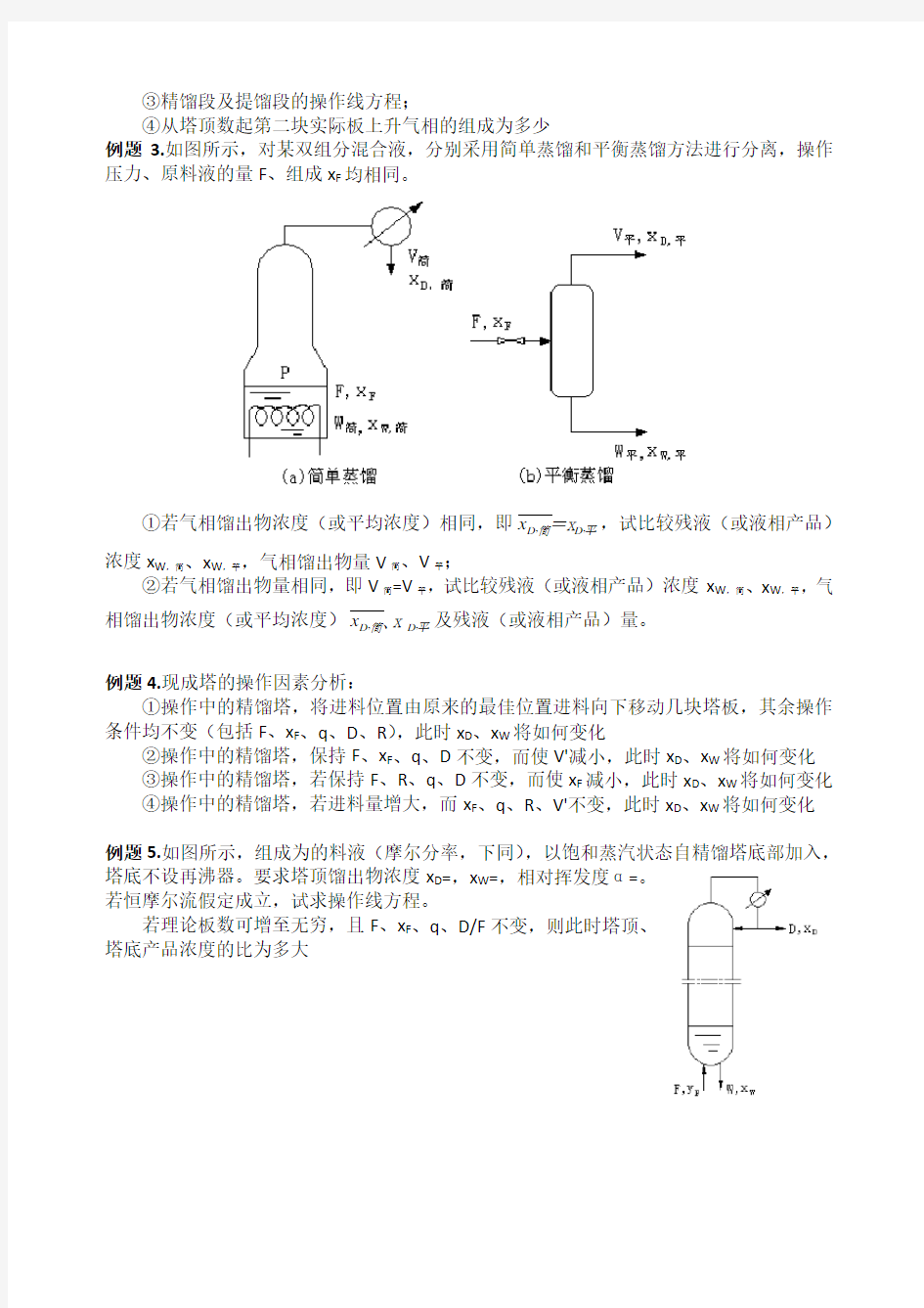 精馏习题及答案