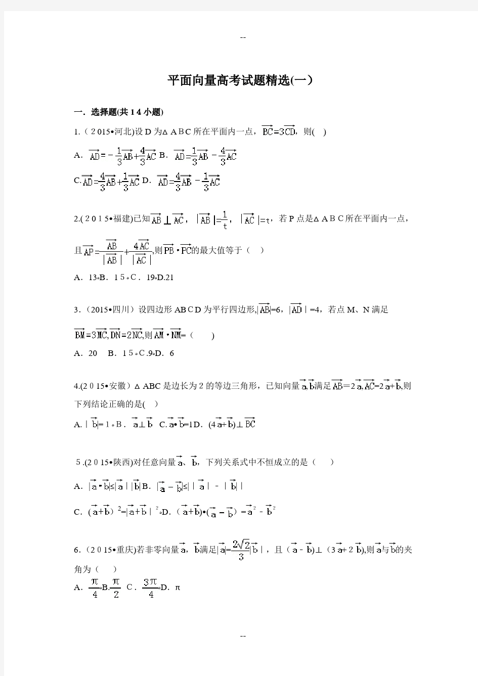 平面向量高考试题精选(含详细答案)