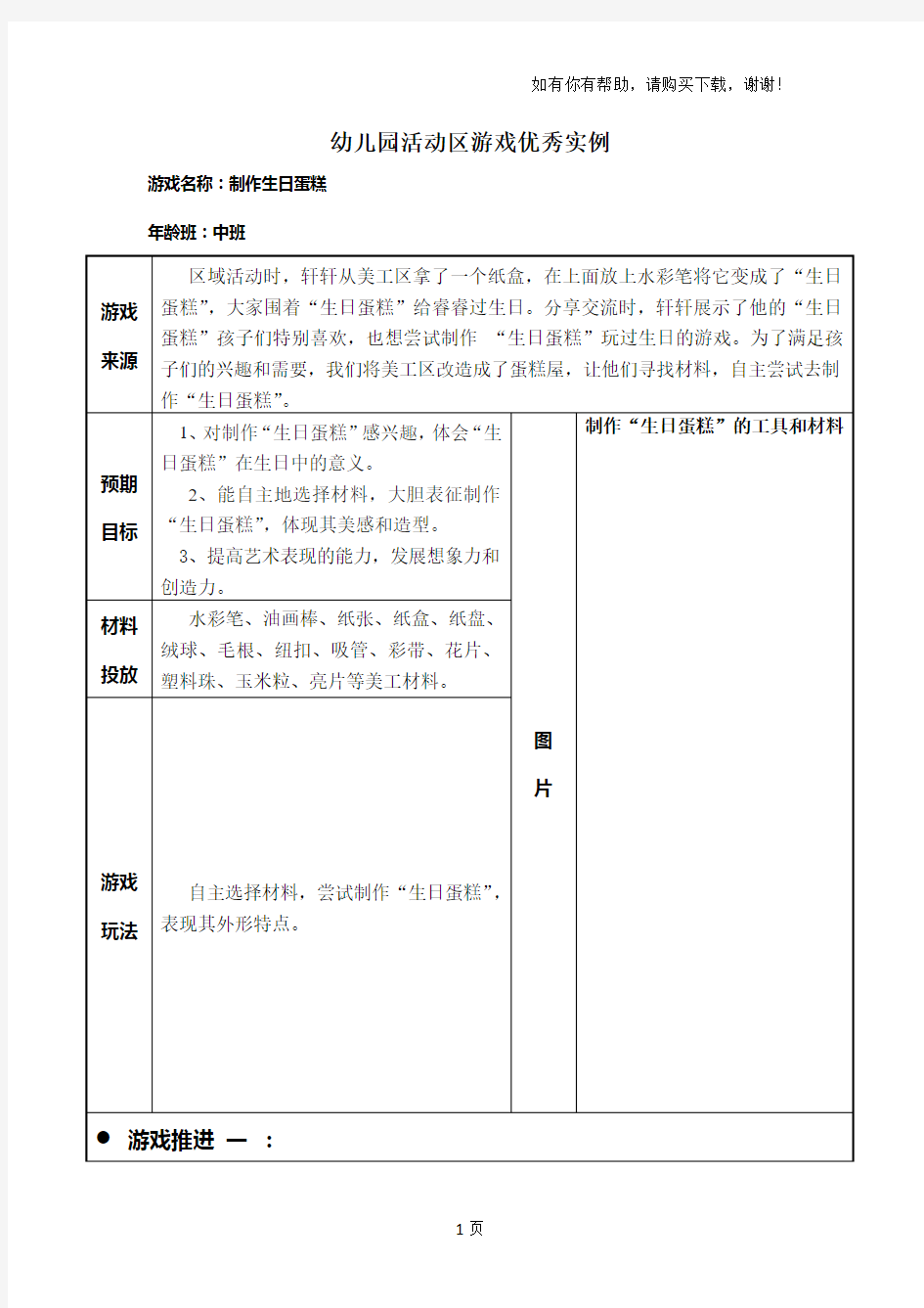 中班活动区游戏优秀教学案例：制作生日蛋糕