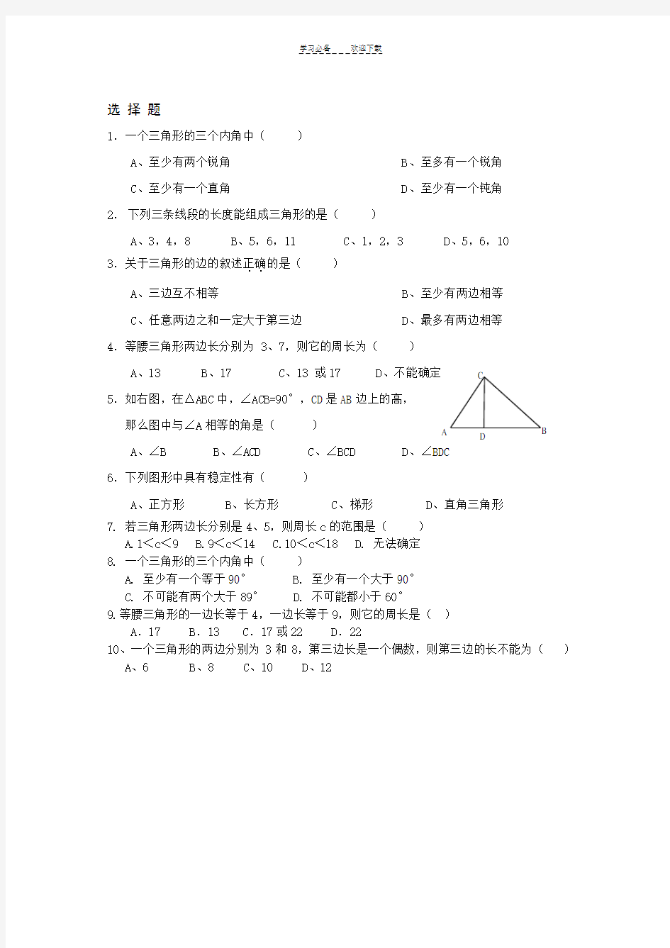 七年级下册数学三角形专题训练