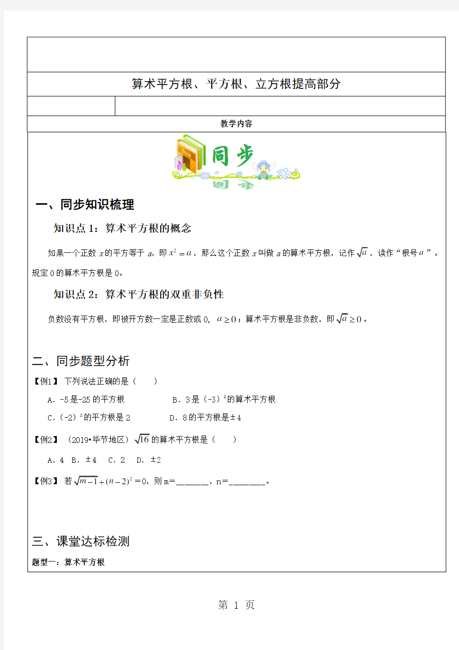 2018年人教版初一数学下册第二课时(算数平方根、平方根、立方根、实数提高部分)教案