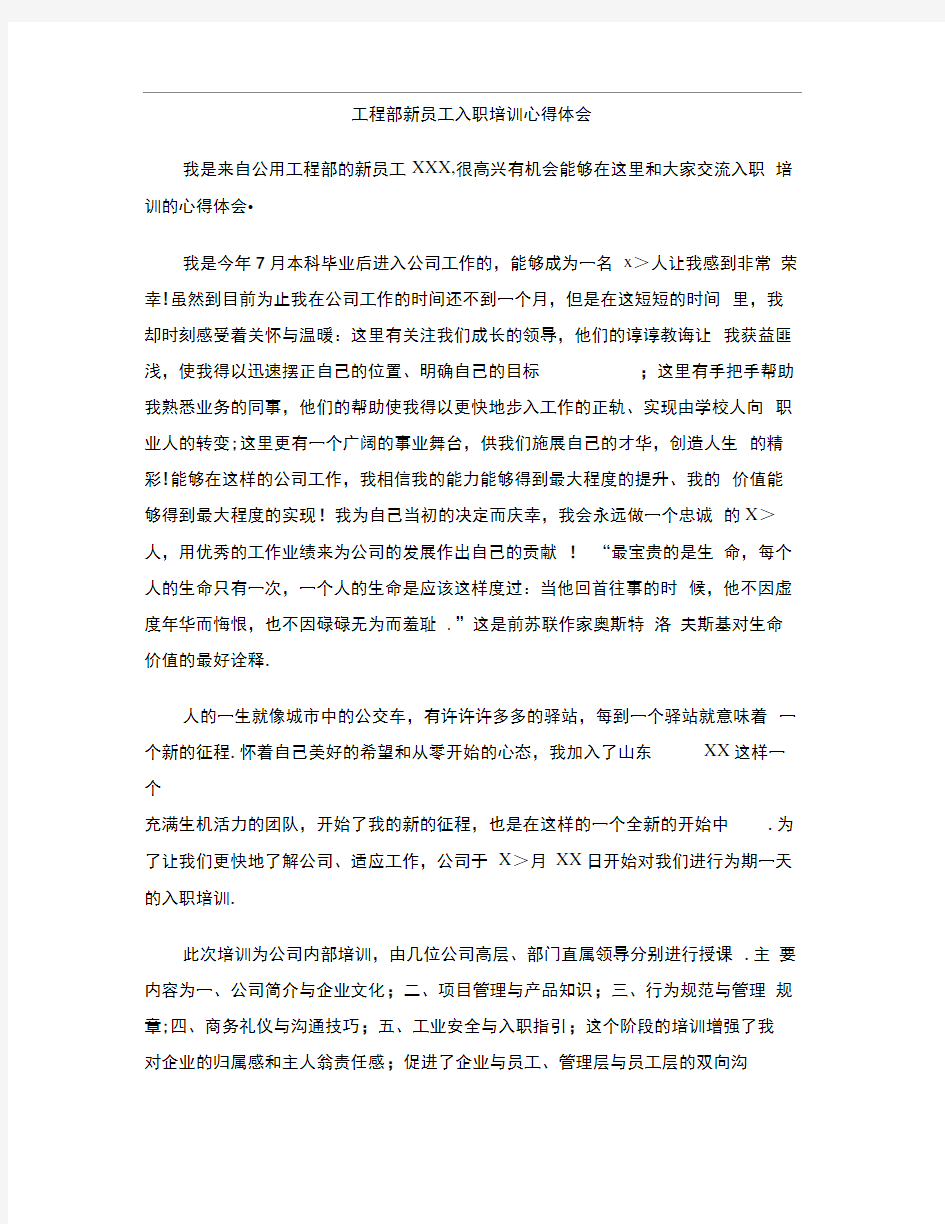 工程部新员工入职培训心得体会