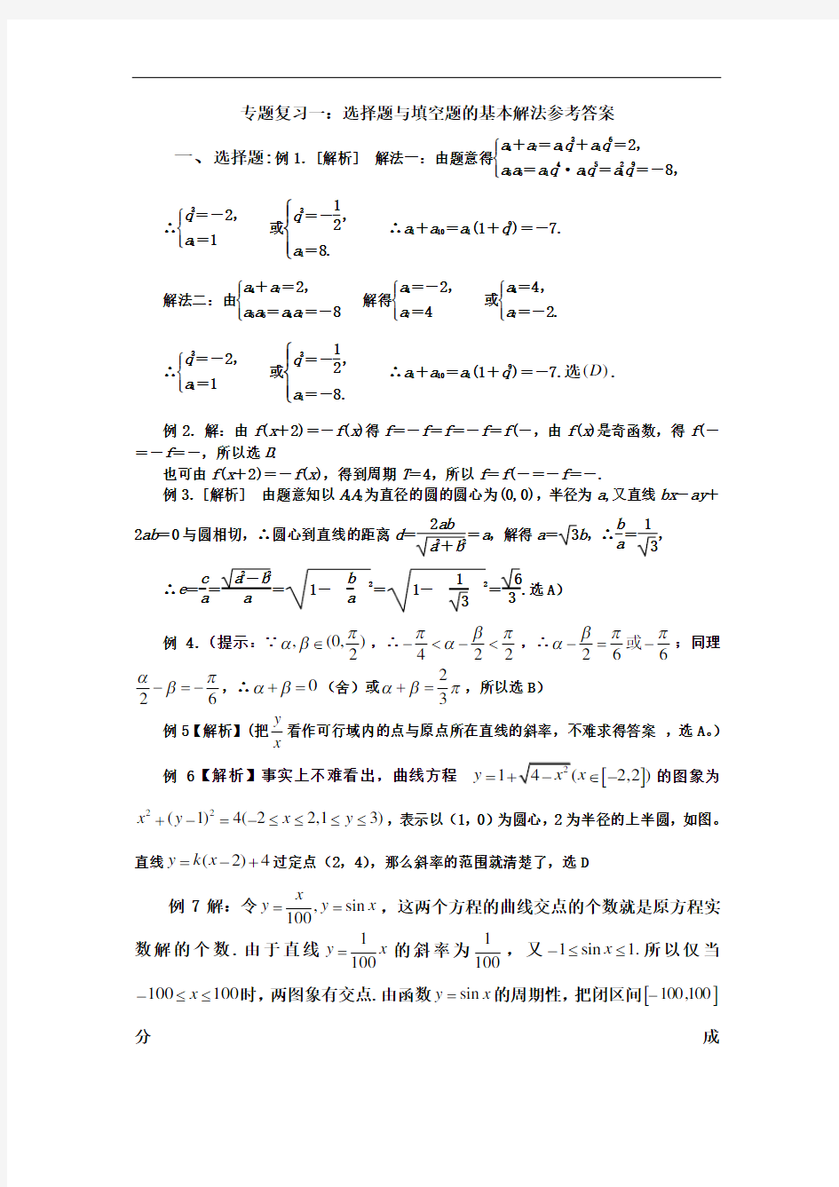 2020选择填空专题答案