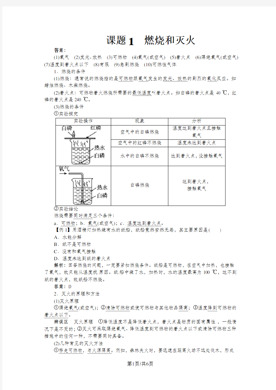 九年级化学  课题1燃烧和灭火(习题含答案)