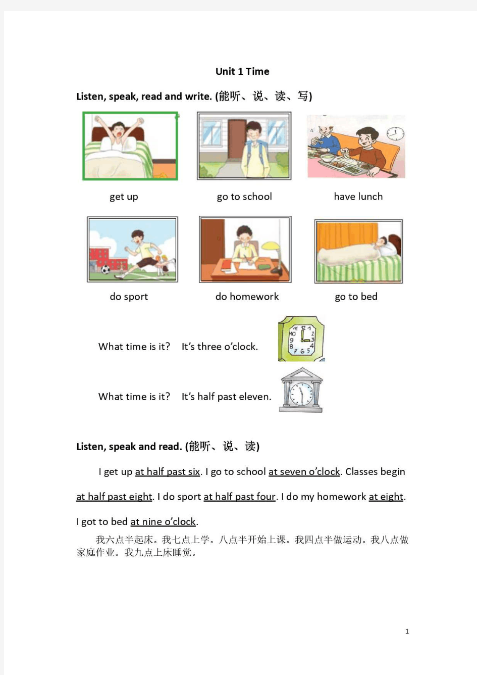 剑桥(join in)版小学英语四年级下册知识汇总(全册)