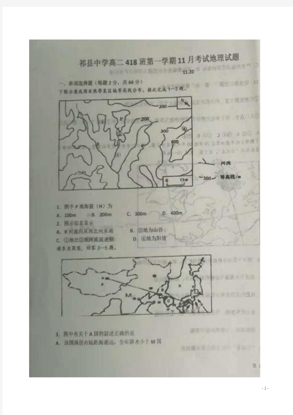 2018-2019学年山西省祁县中学高二11月月考地理试题 扫描版