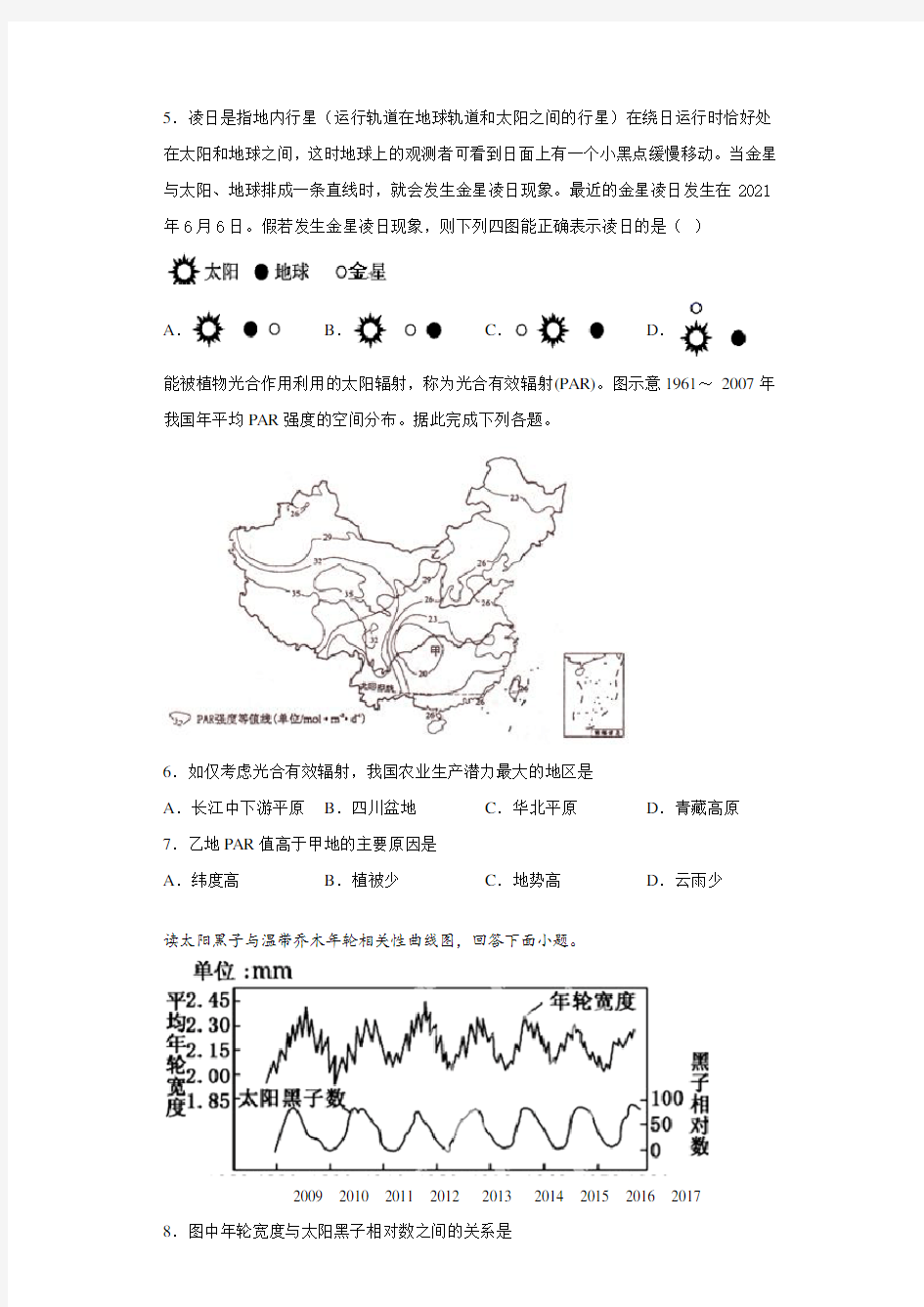 湖北省长阳县第一高级中学2020-2021学年高一上学期期末考试地理试题