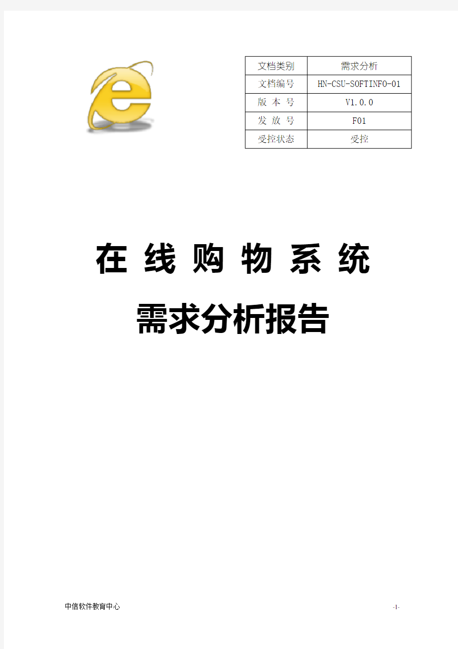 网上购物需求分析报告