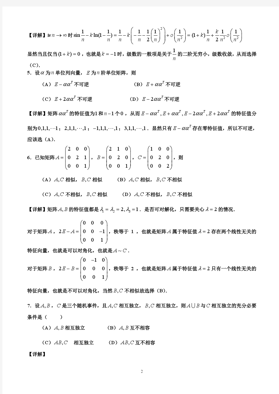 2017年考研数学三真题与答案完整版打印