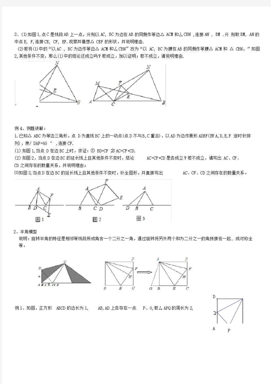 全等三角形常见的几何模型
