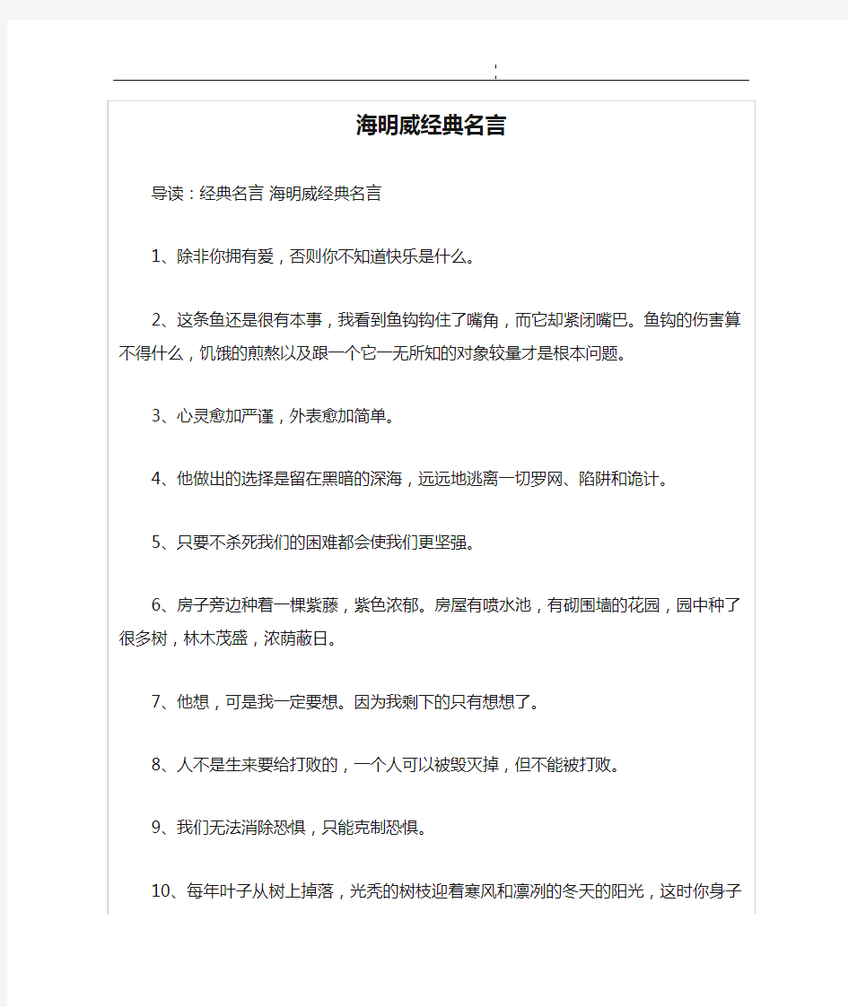 海明威经典名言