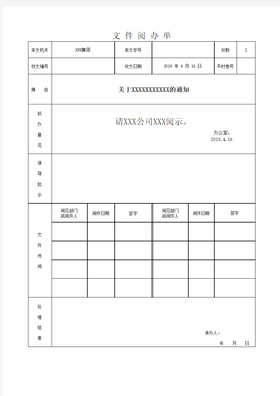 文件阅办单