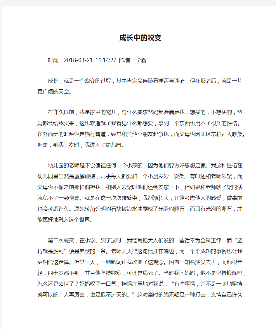 成长中的蜕变