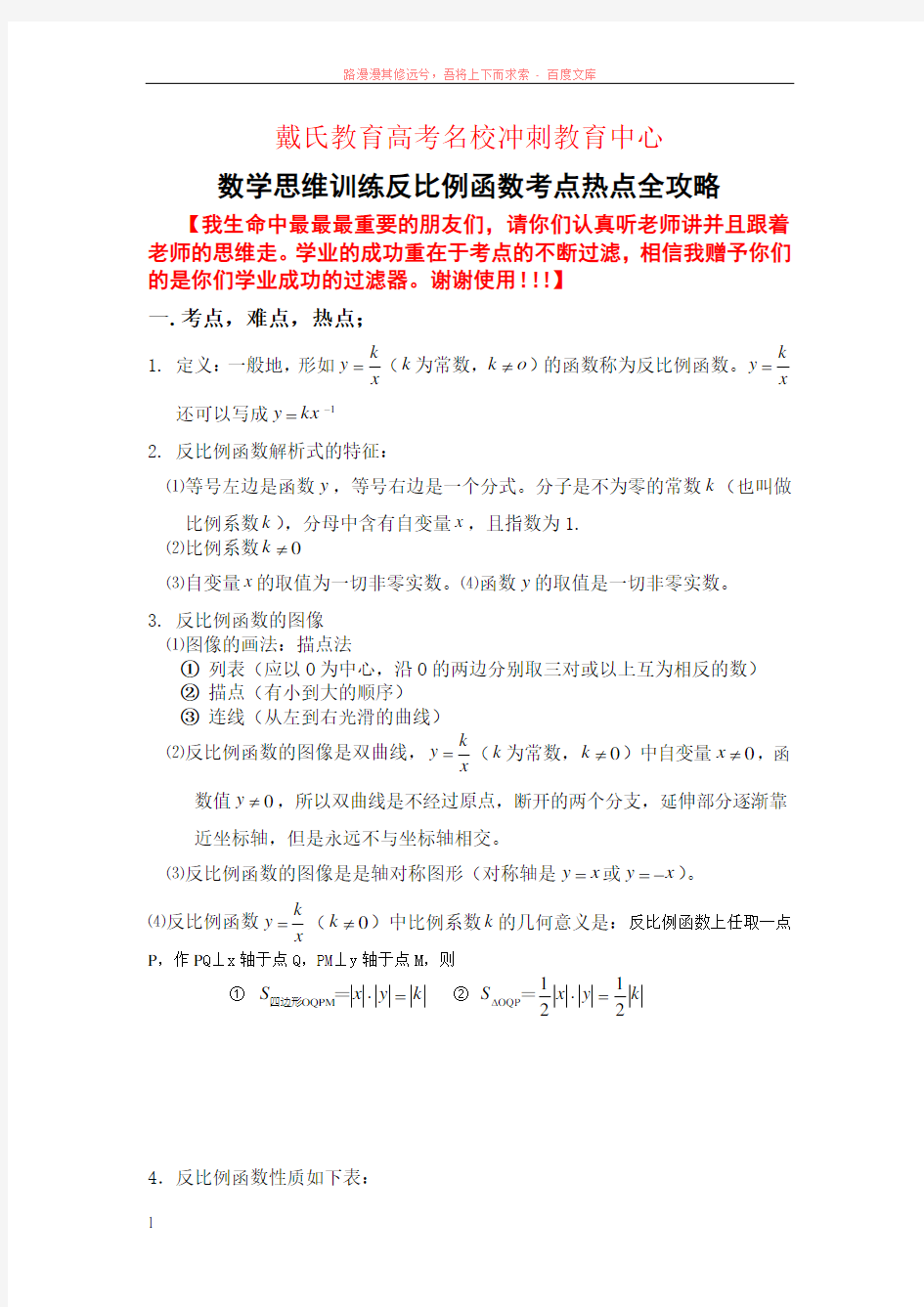 北师大版初三数学反比例函数教案