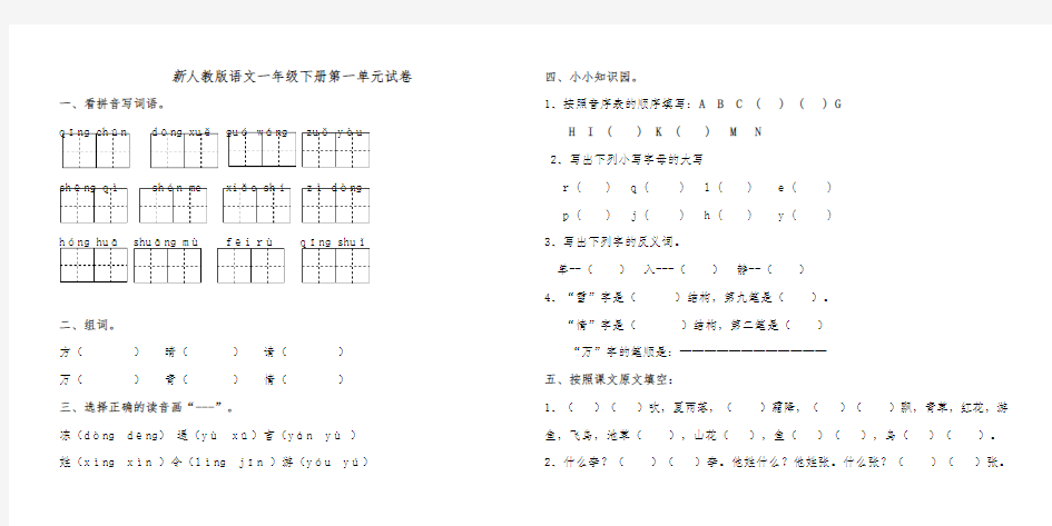 部编版一年级语文下册语文一年级下册(1--8)单元试卷