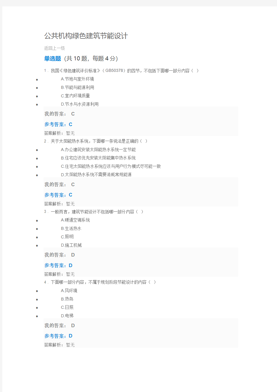 公共机构绿色建筑节能设计自测与答案