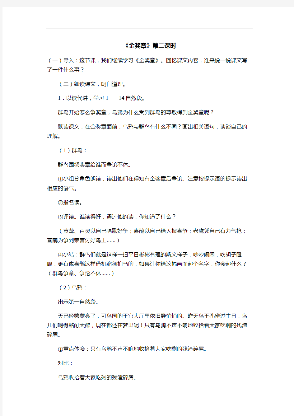 《金奖章》第二课时