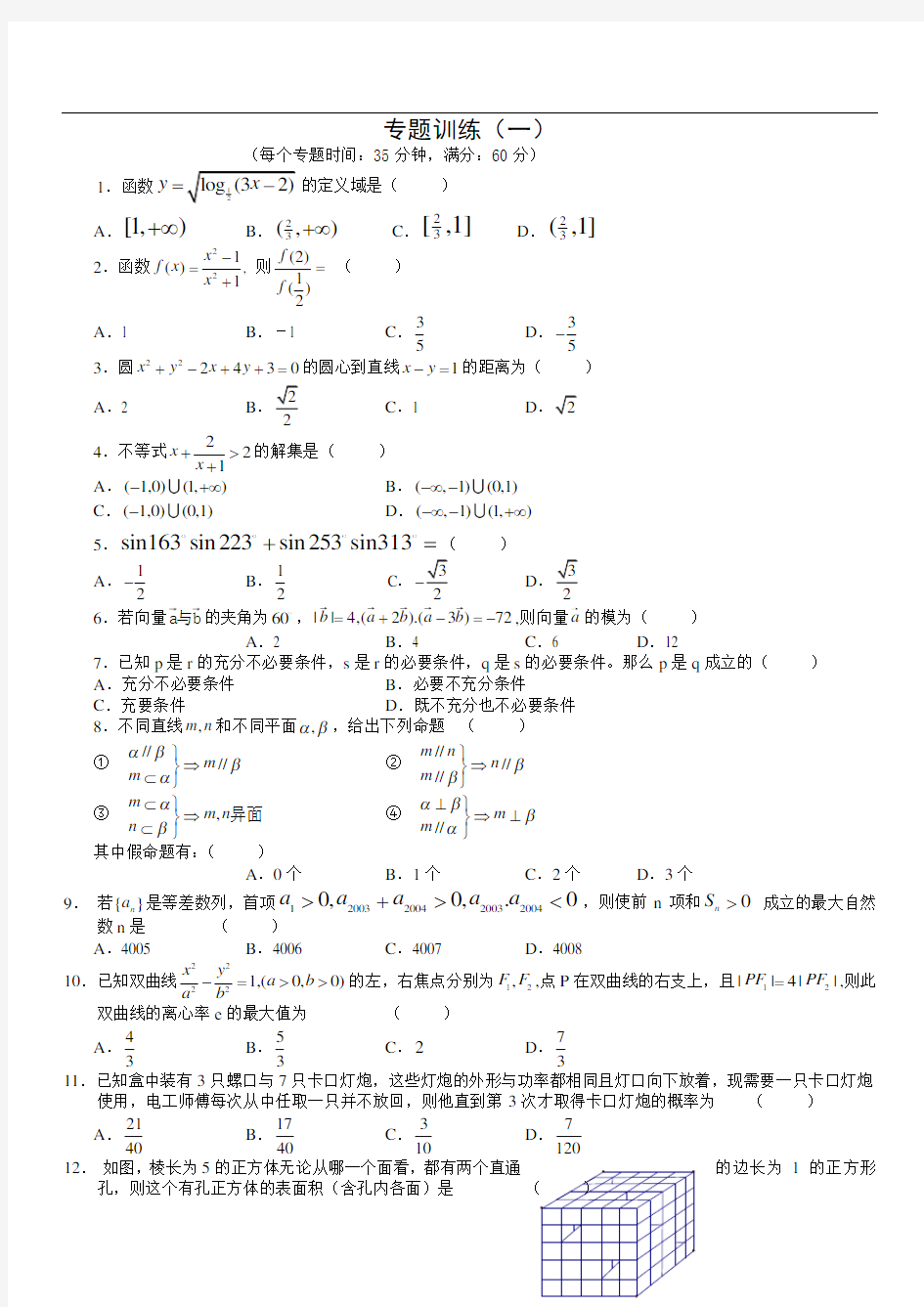 高三数学选择题专题训练(17套)含答案