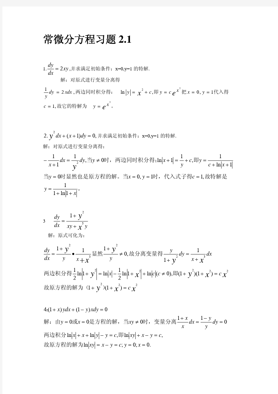 常微分方程(王高雄)第三版课后答案