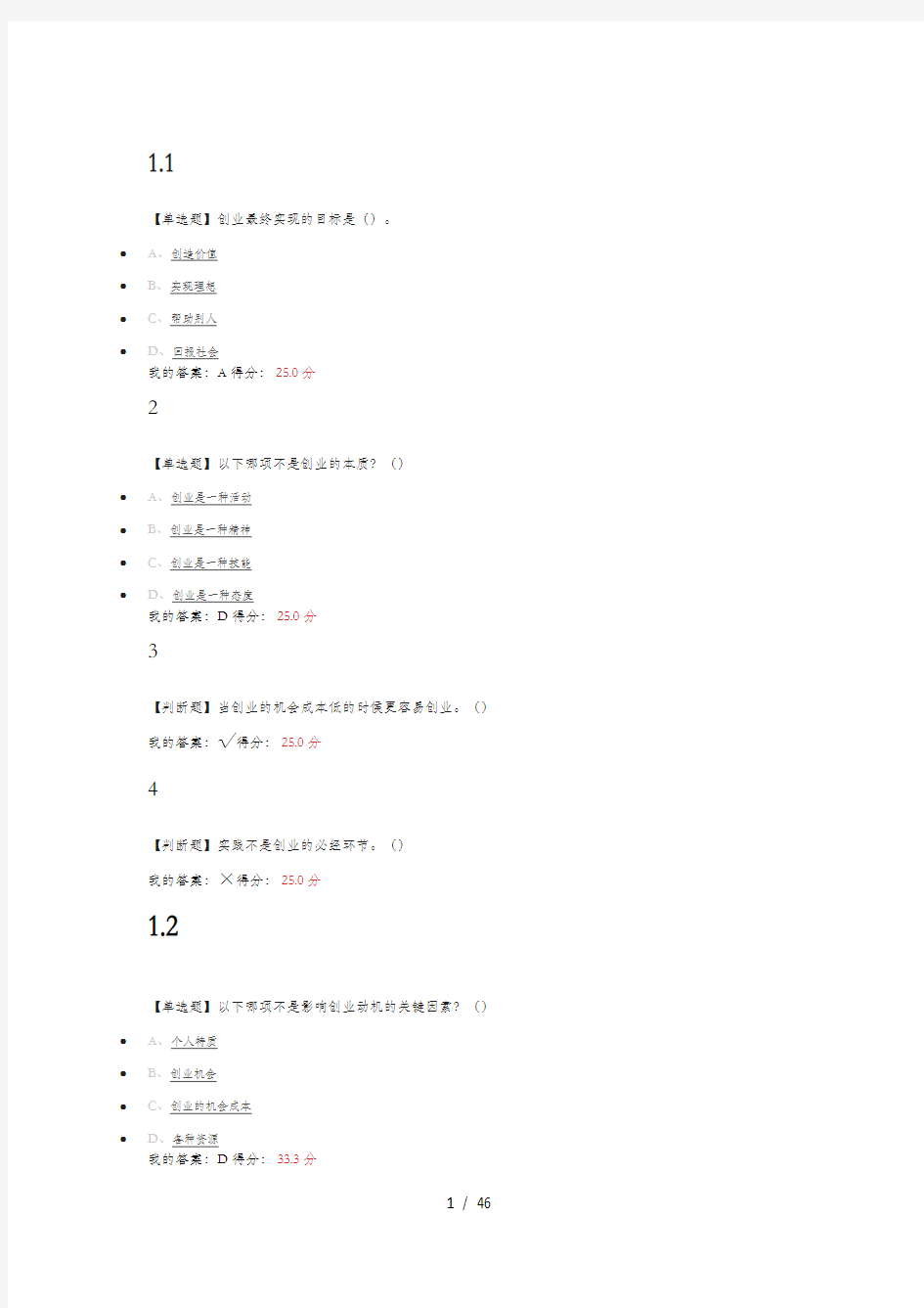 创业与创业管理李肖鸣主讲