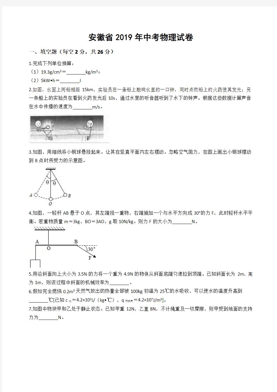 2019年安徽省中考物理试题