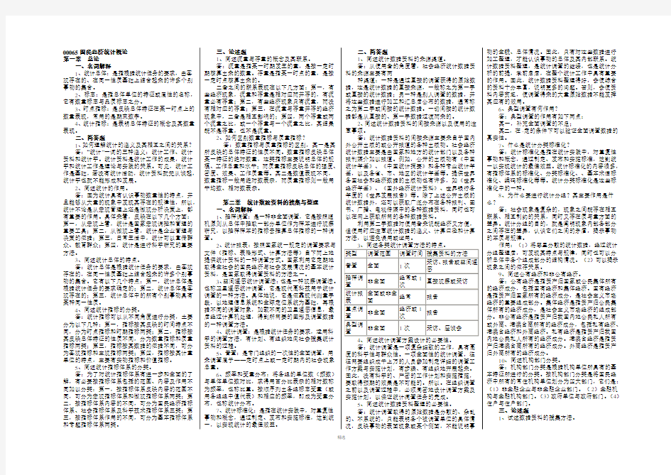 00065 国民经济统计概论复习资料