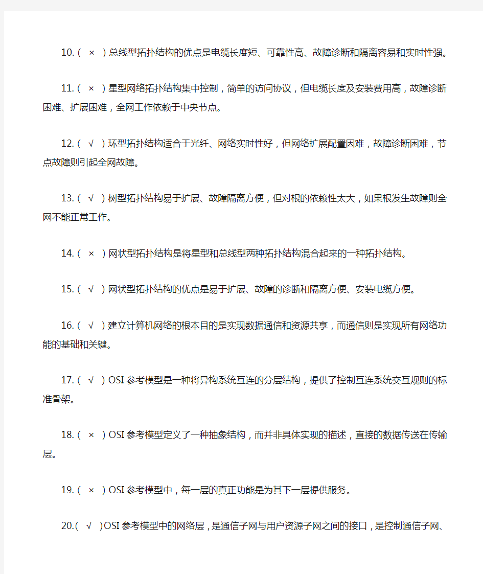 第三章 计算机网络技术基础 习题与答案