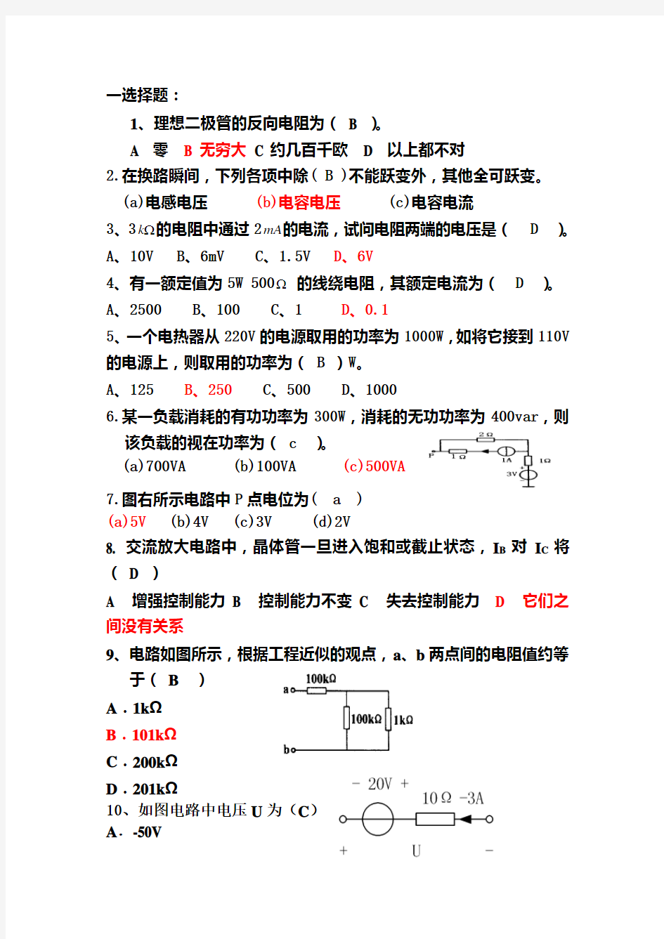 电工电子学练习题