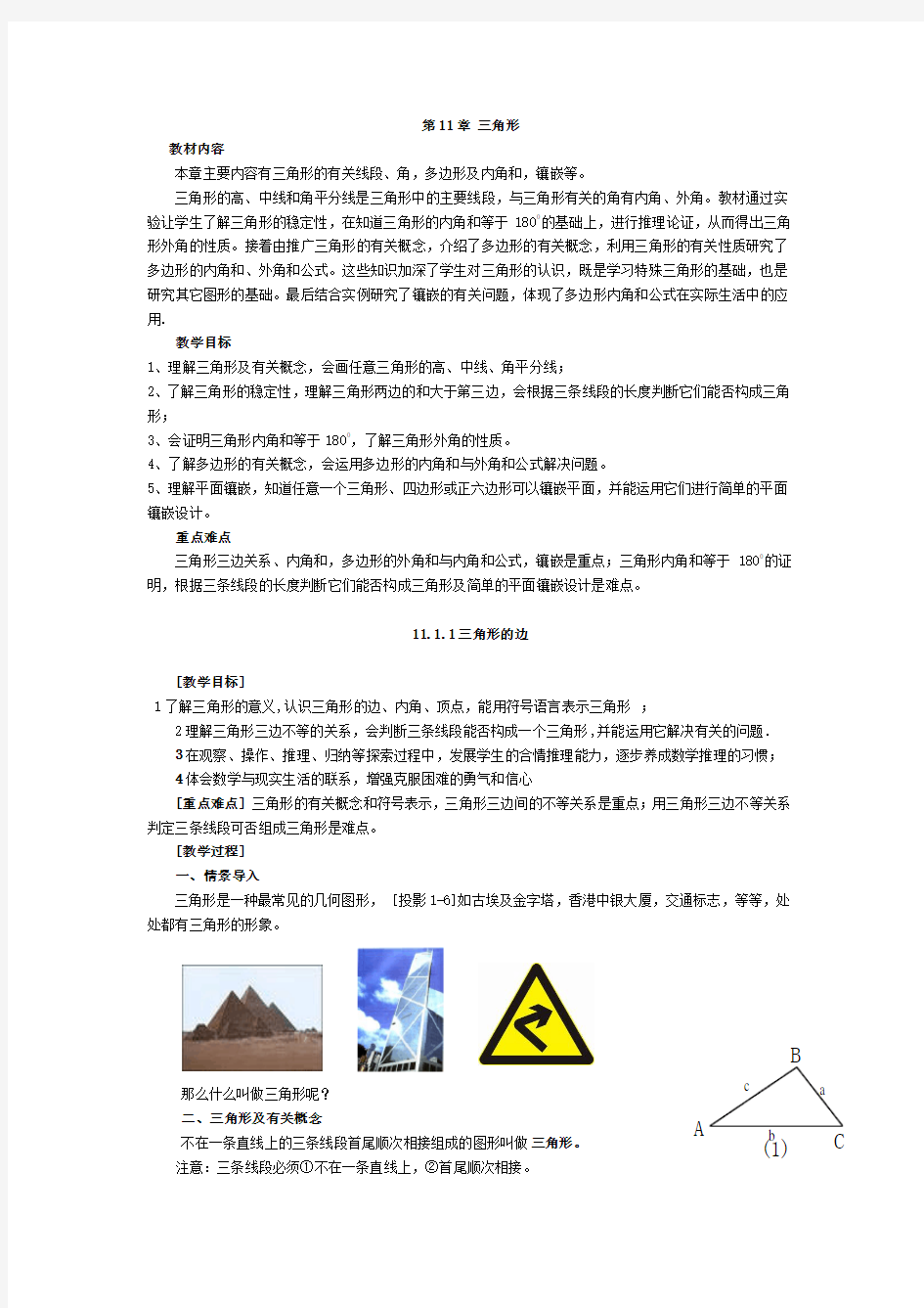 新人教版八年级上册数学教案