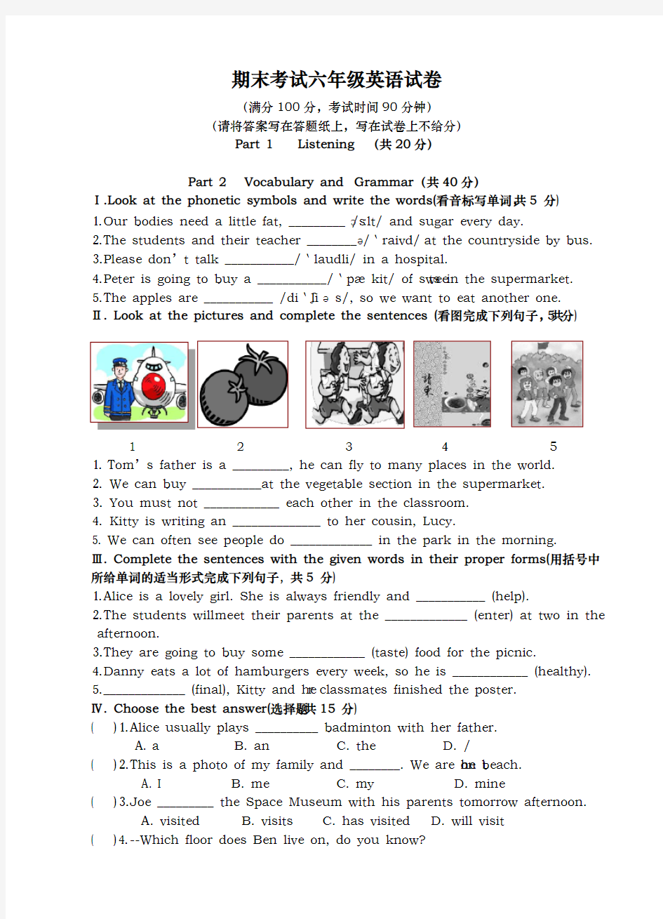 小学六年级英语试卷(附答案)上海