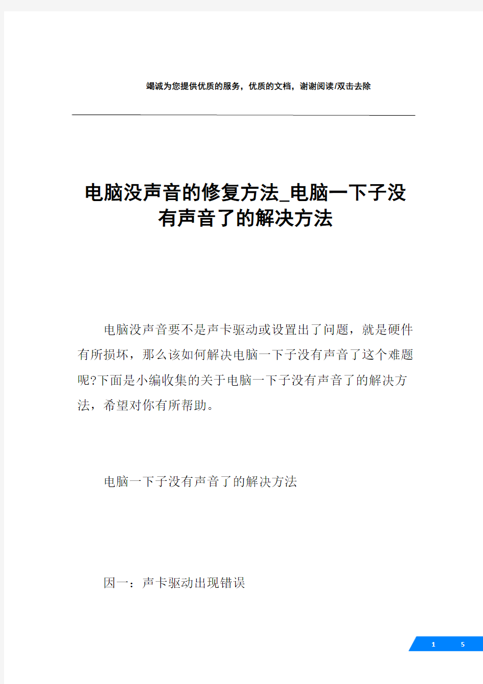 电脑没声音的修复方法_电脑一下子没有声音了的解决方法