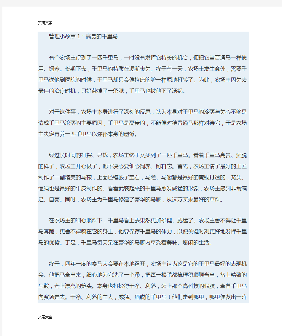 企业管理系统8个经典小故事