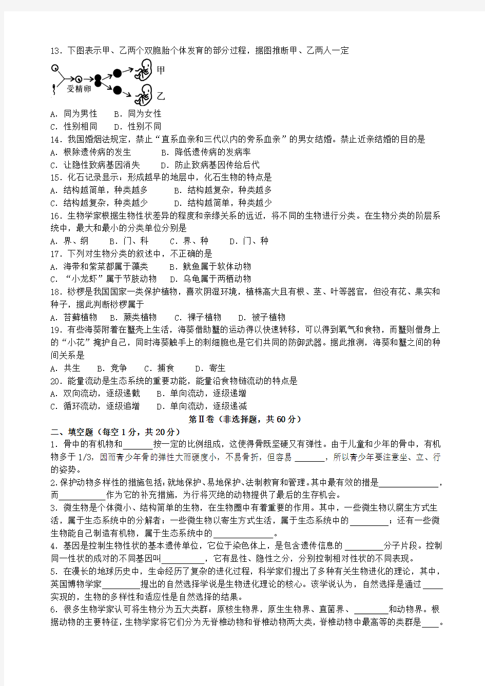 2018年四川省成都市生物学业考试(含答案解析)