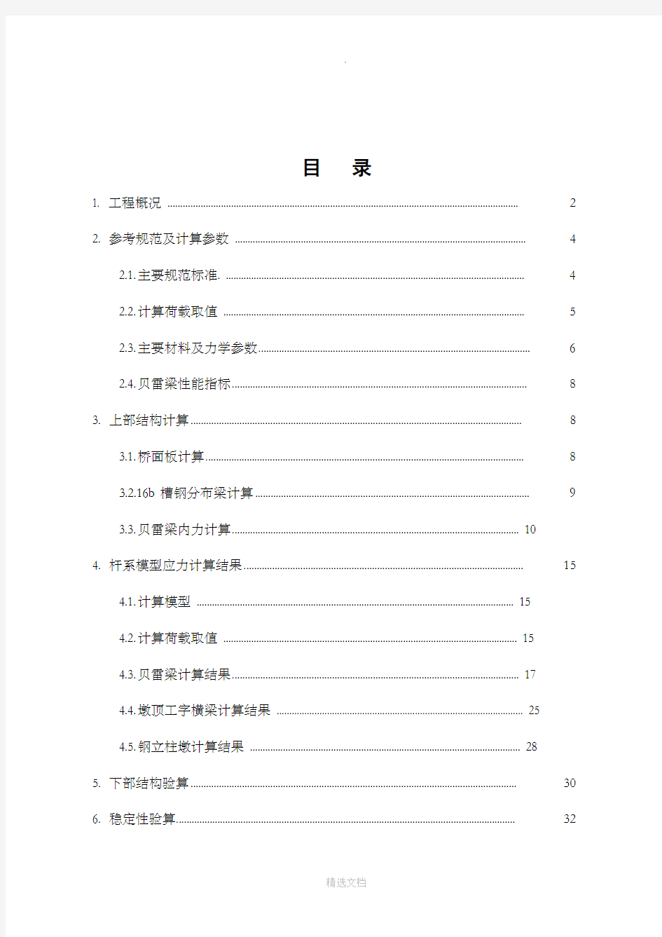 施工临时贝雷梁钢便桥计算书